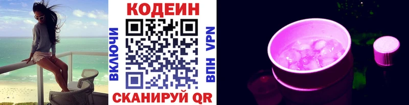 Кодеин Purple Drank  Москва 